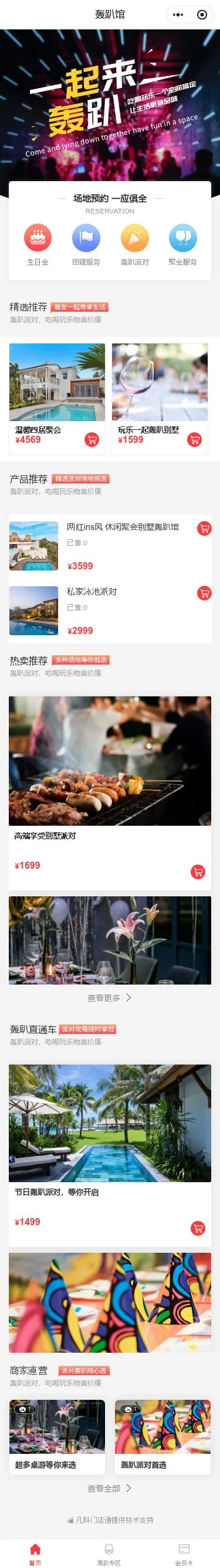 轰趴馆预约小程序模板首页预览