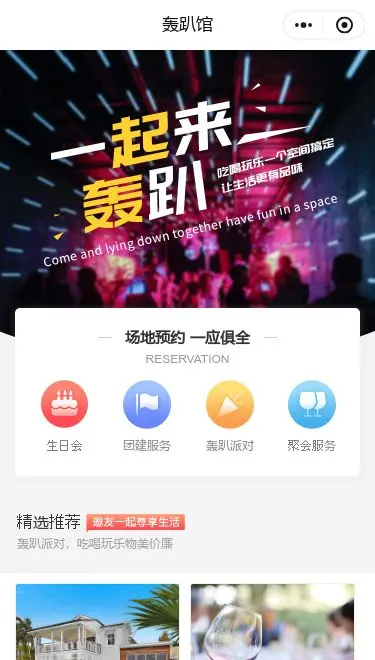 轰趴馆预约小程序模板首页预览