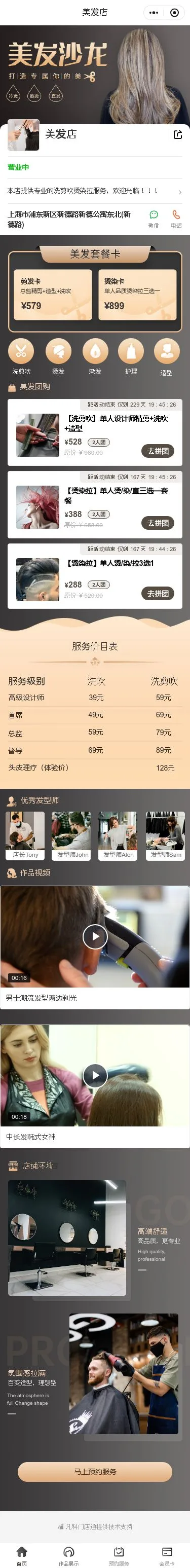 美发沙龙会员小程序模板首页预览