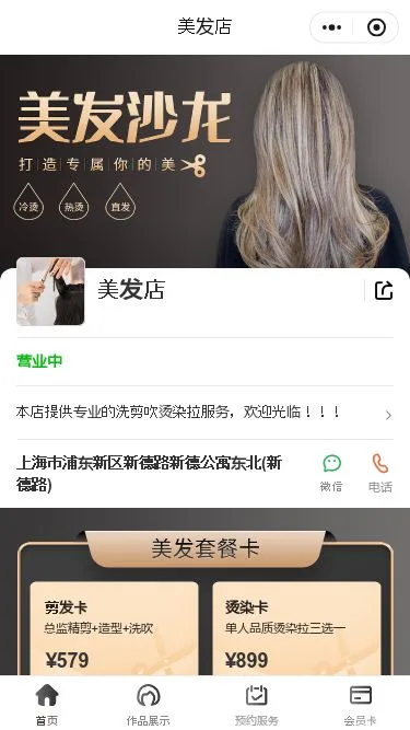 美发沙龙会员小程序模板第1个页面预览