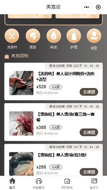 美发沙龙会员小程序模板第2个页面预览