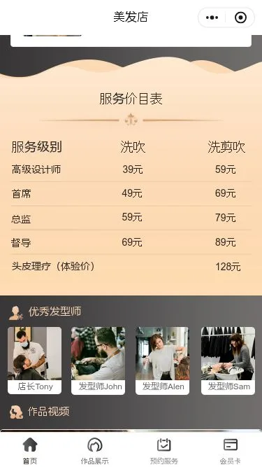 美发沙龙会员小程序模板第3个页面预览