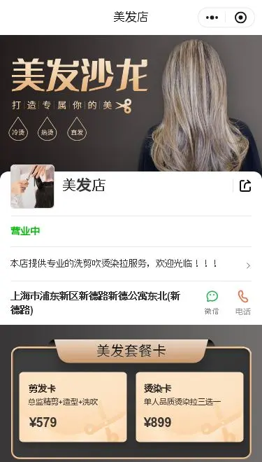 美发沙龙会员小程序模板首页预览