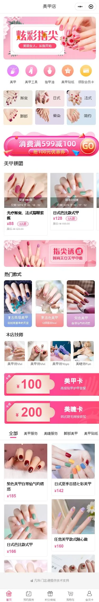 美甲拼团小程序模板首页预览