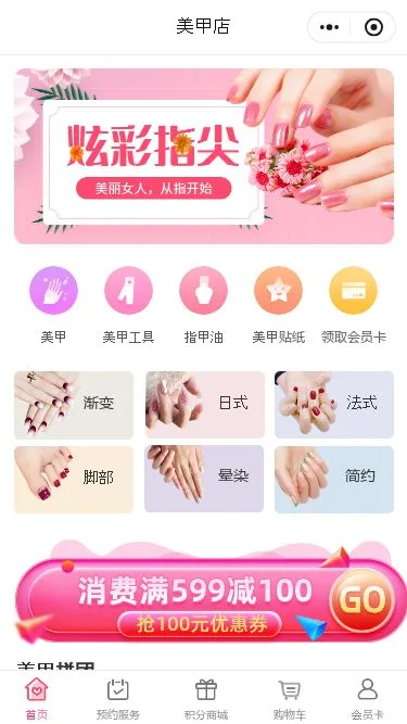 美甲拼团小程序模板第1个页面预览