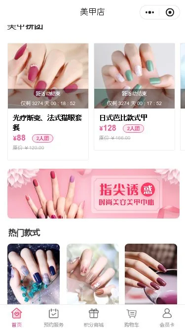 美甲拼团小程序模板第2个页面预览