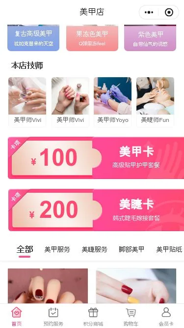 美甲拼团小程序模板第3个页面预览