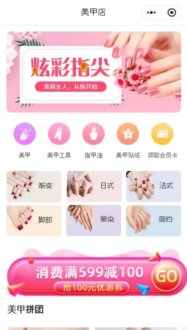 美甲拼团小程序模板首页预览