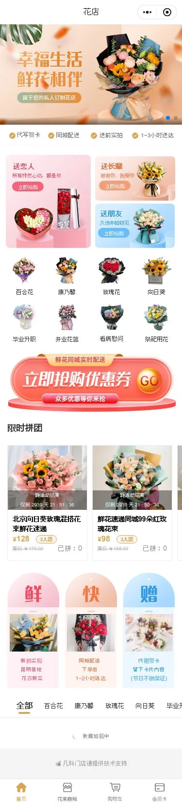 鲜花礼品零售小程序模板首页预览