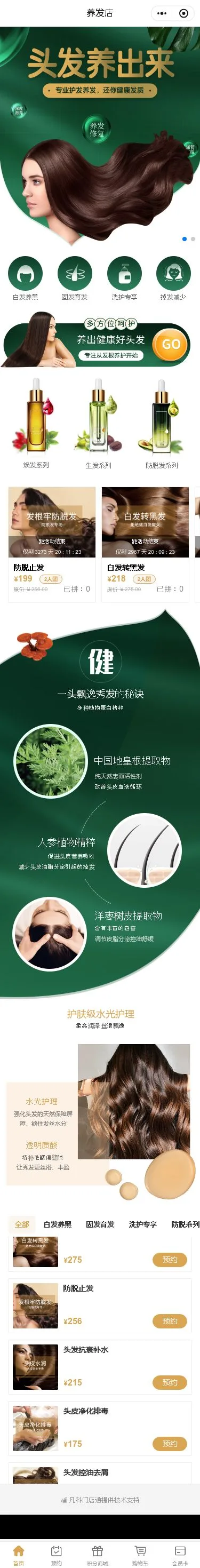 头皮养护门店小程序模板首页预览