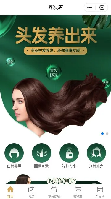 头皮养护门店小程序模板第1个页面预览