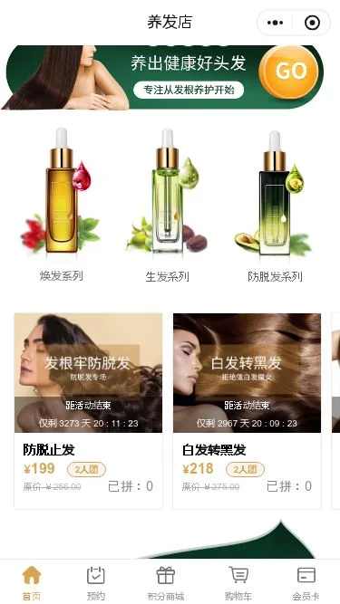 头皮养护门店小程序模板第2个页面预览