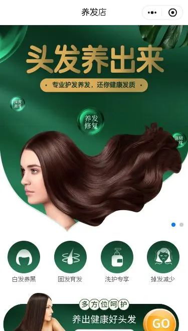 头皮养护门店小程序模板首页预览