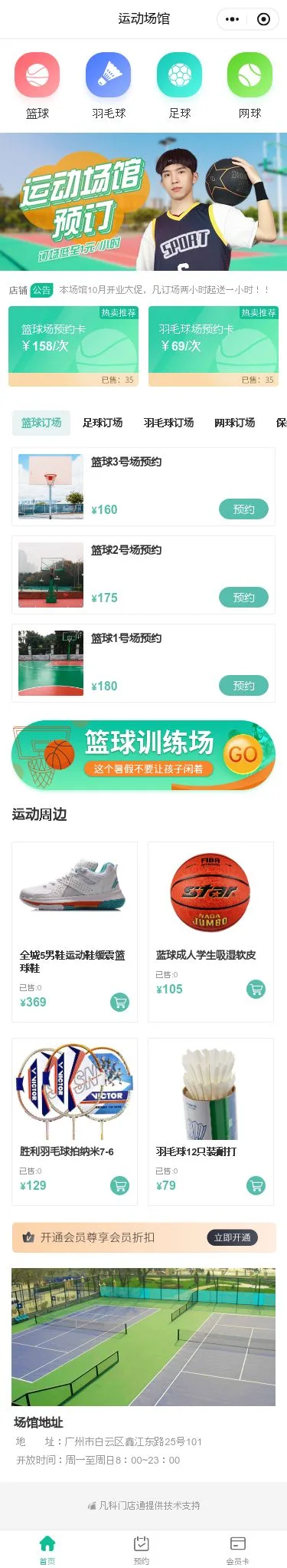 球类运动馆预约小程序模板首页预览