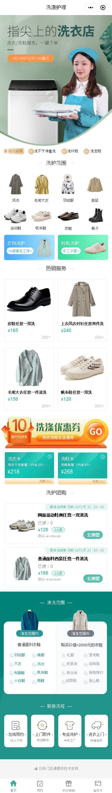 洗衣店服务小程序模板首页预览