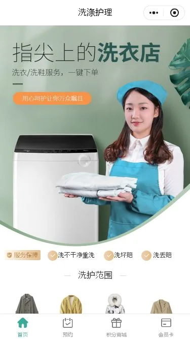 洗衣店服务小程序模板第1个页面预览