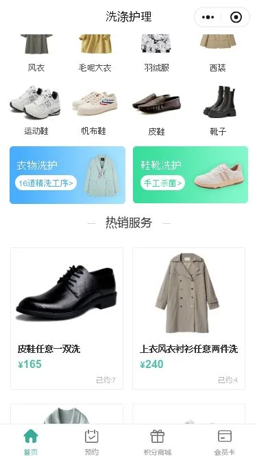 洗衣店服务小程序模板第2个页面预览