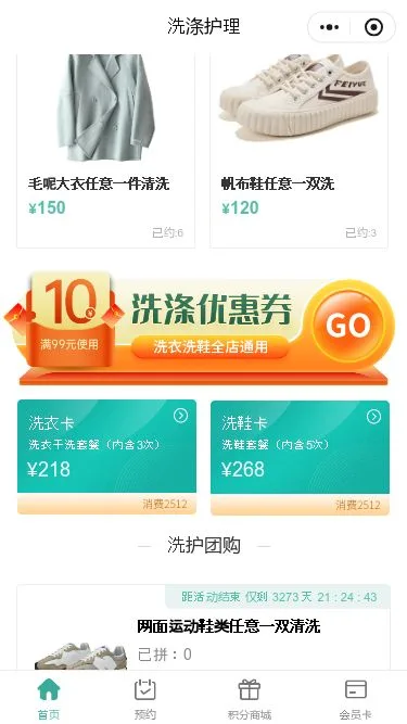 洗衣店服务小程序模板第3个页面预览