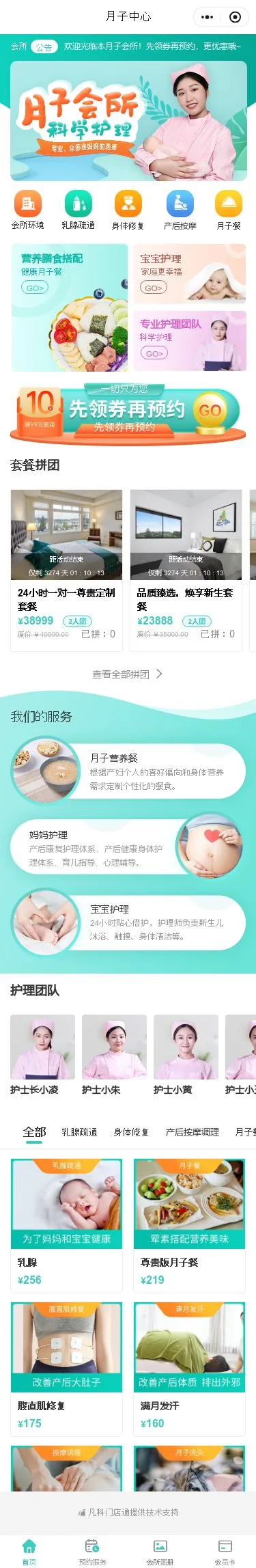 月子会所预约小程序模板首页预览