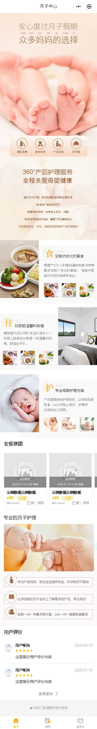 月子会所母婴服务小程序模板首页预览