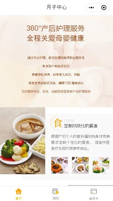 月子会所母婴服务小程序模板第2个页面预览