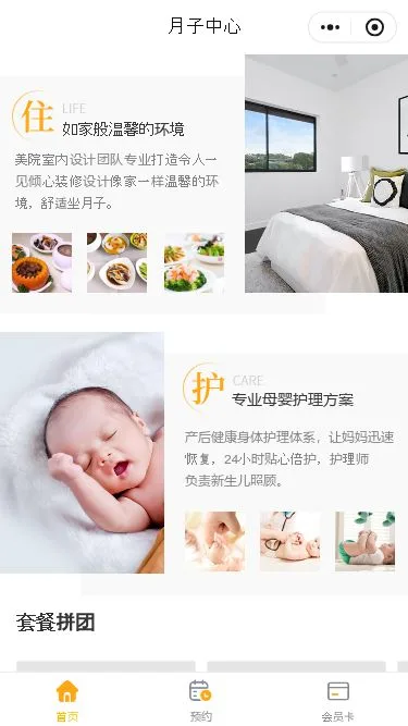 月子会所母婴服务小程序模板第3个页面预览