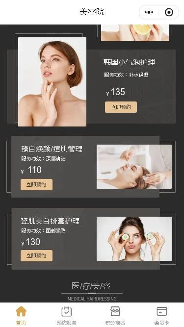 美容护肤门店小程序模板第3个页面预览