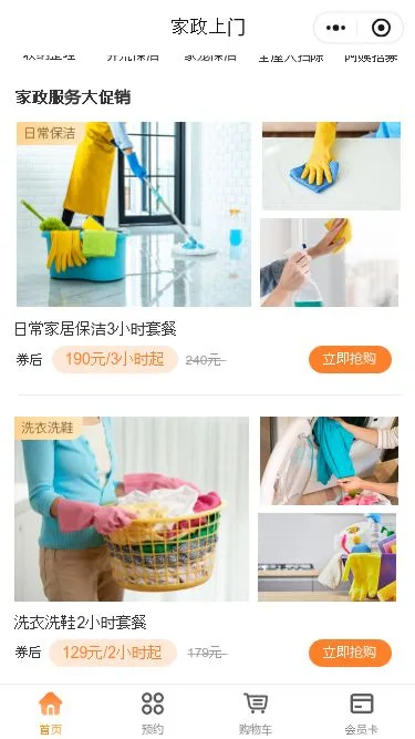 家政服务预约小程序模板第2个页面预览