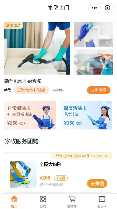 家政服务预约小程序模板第3个页面预览