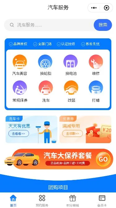 汽车养护门店小程序模板第1个页面预览