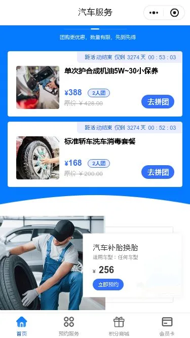 汽车养护门店小程序模板第2个页面预览