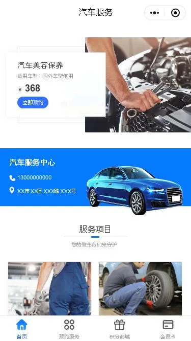 汽车养护门店小程序模板第3个页面预览