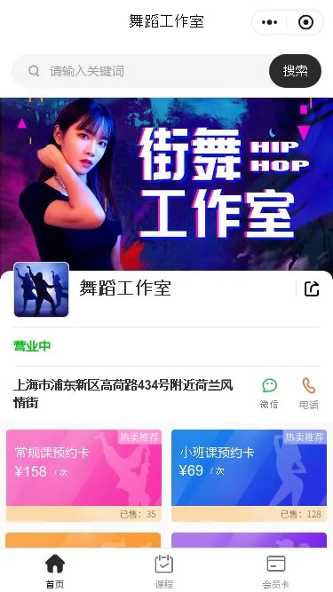 街舞工作室预约小程序模板第1个页面预览