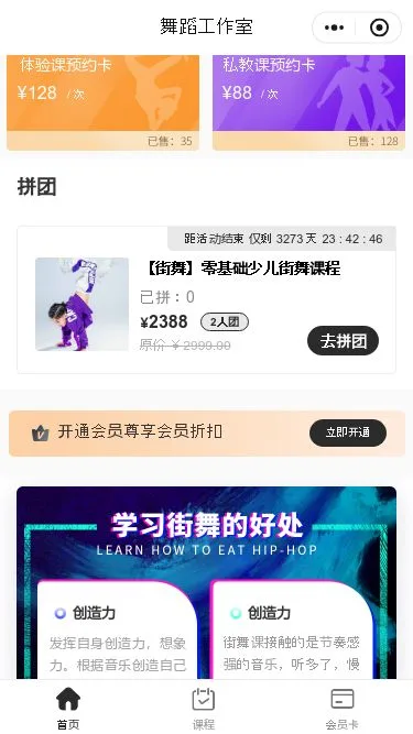 街舞工作室预约小程序模板第2个页面预览