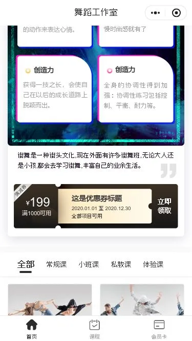 街舞工作室预约小程序模板第3个页面预览