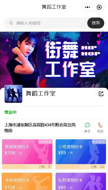 街舞工作室预约小程序模板首页预览