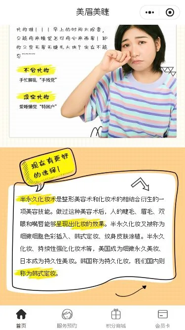 半永久定妆预约小程序模板第2个页面预览