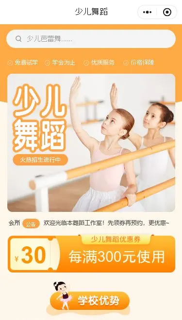 少儿舞蹈培训预约小程序模板首页预览