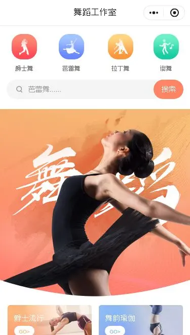 舞蹈培训预约小程序模板首页预览