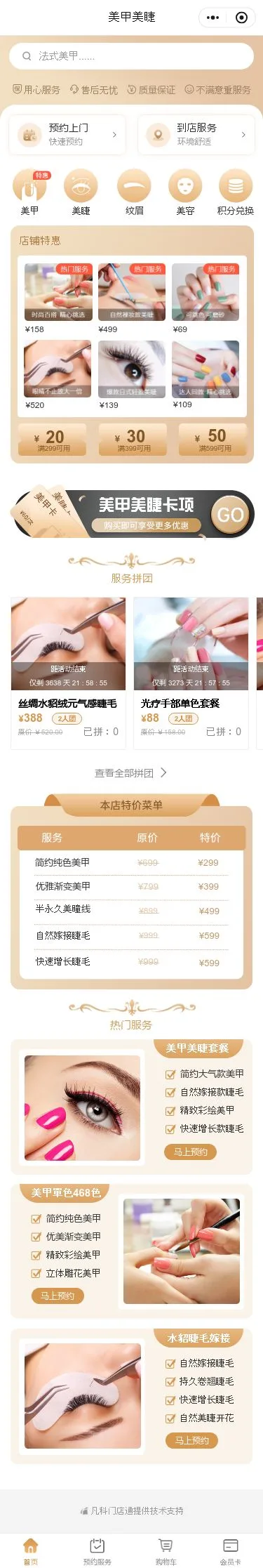 美甲美睫预约小程序模板首页预览