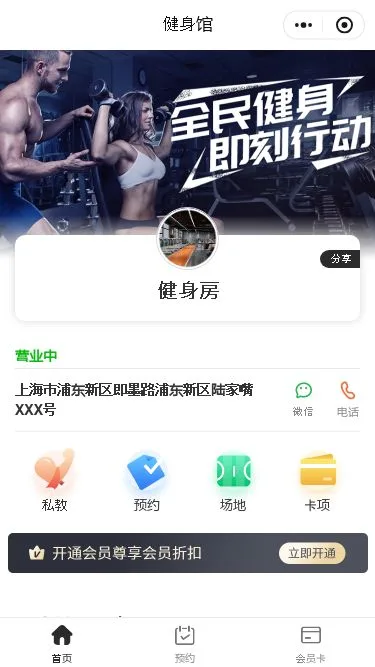 健身房会员预约小程序模板第1个页面预览
