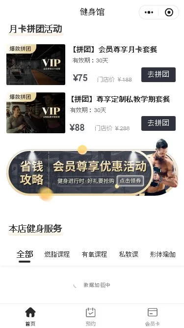 健身房会员预约小程序模板第2个页面预览
