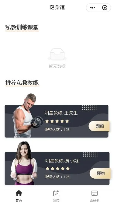 健身房会员预约小程序模板第3个页面预览