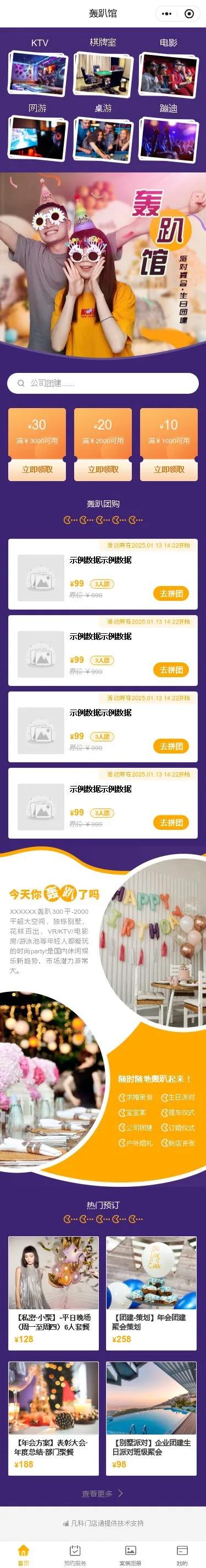 轰趴馆娱乐小程序模板首页预览
