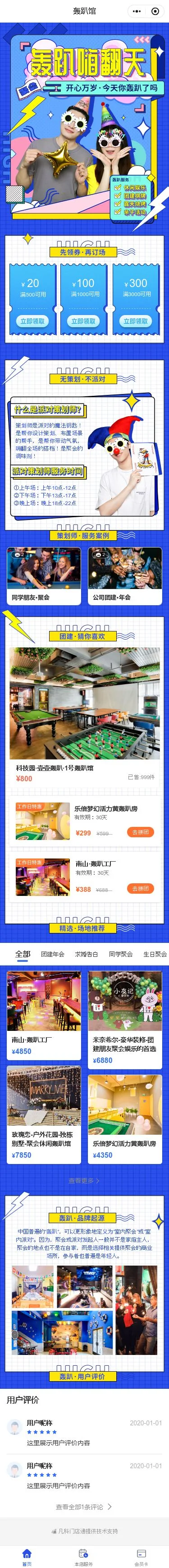 轰趴馆派对预约小程序模板首页预览