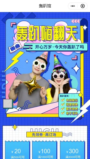 轰趴馆派对预约小程序模板首页预览