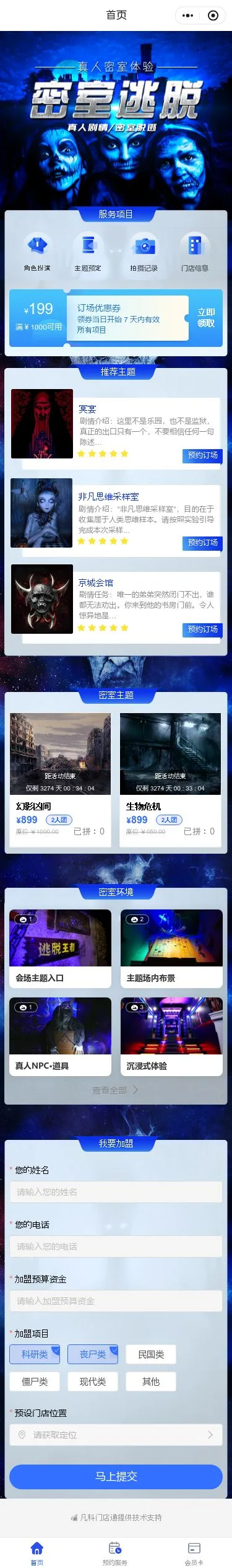 密室逃脱娱乐小程序模板首页预览