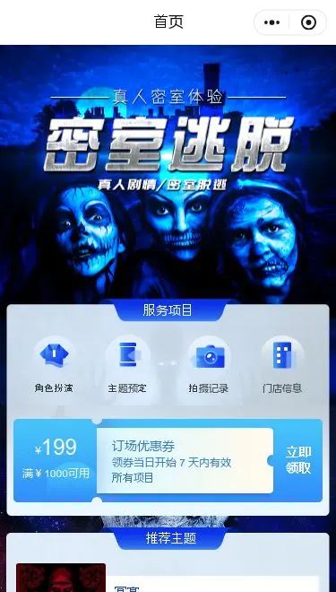 密室逃脱娱乐小程序模板首页预览
