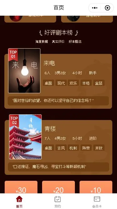 剧本杀预约小程序模板第2个页面预览