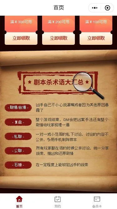 剧本杀预约小程序模板第3个页面预览